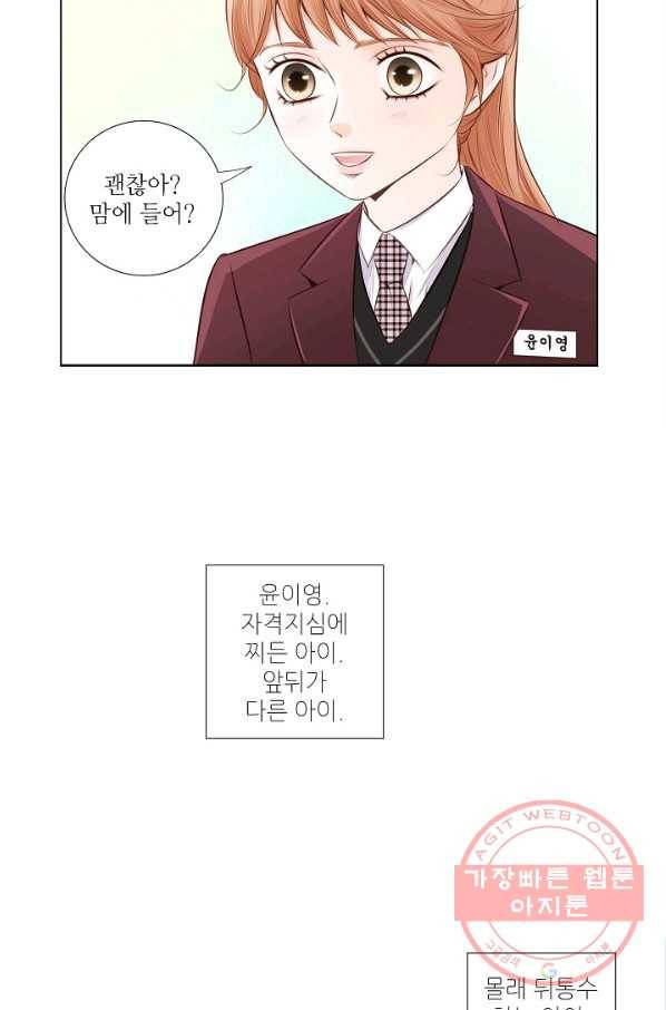 내가 널 사랑할 때 15화 41