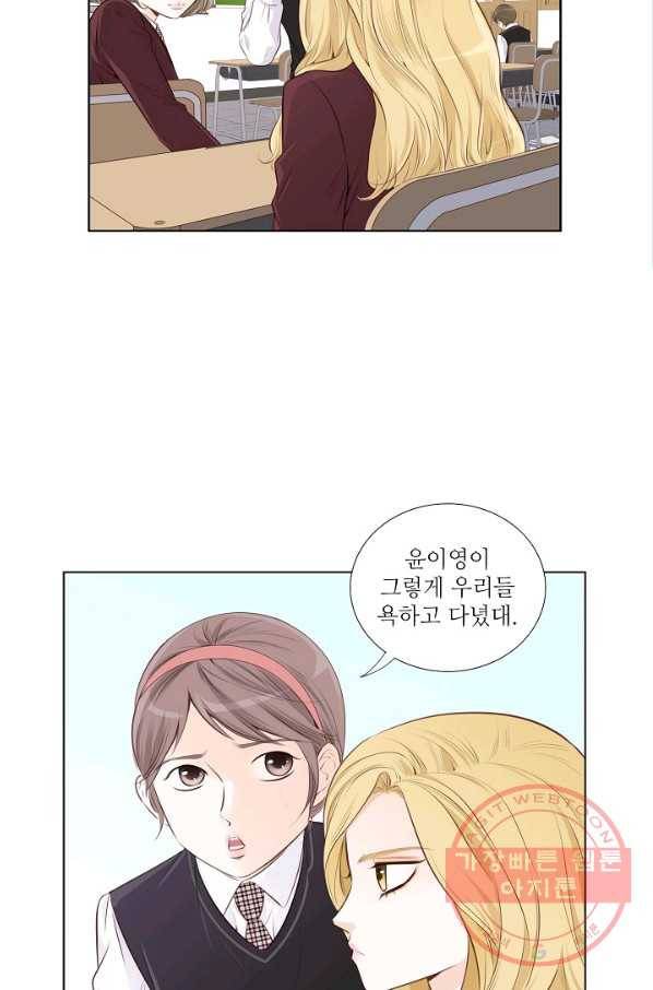 내가 널 사랑할 때 15화 44