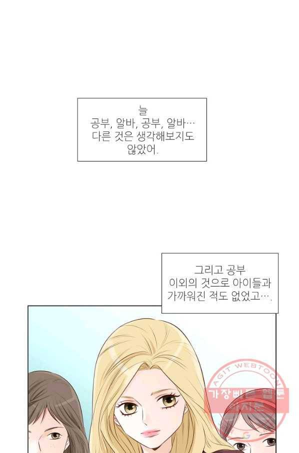 내가 널 사랑할 때 15화 57