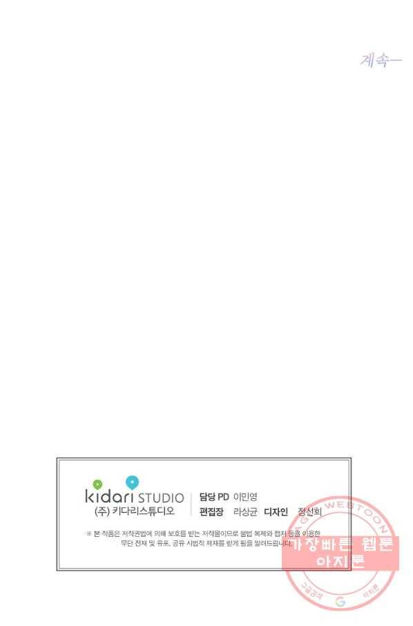 내가 널 사랑할 때 15화 64
