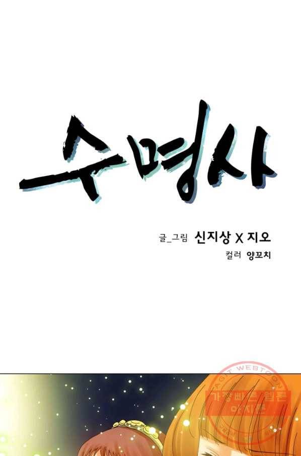 수명사 76화 1