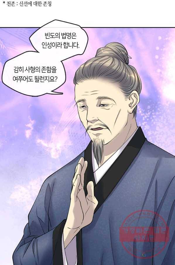 이발사 2부 1화 10