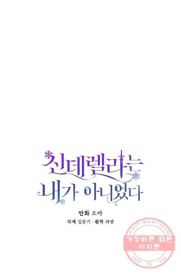 신데렐라는 내가 아니었다 8화 1