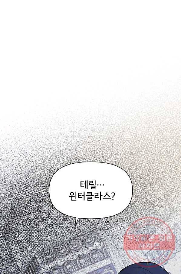 신데렐라는 내가 아니었다 8화 2