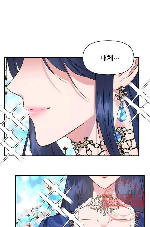 신데렐라는 내가 아니었다 8화 4