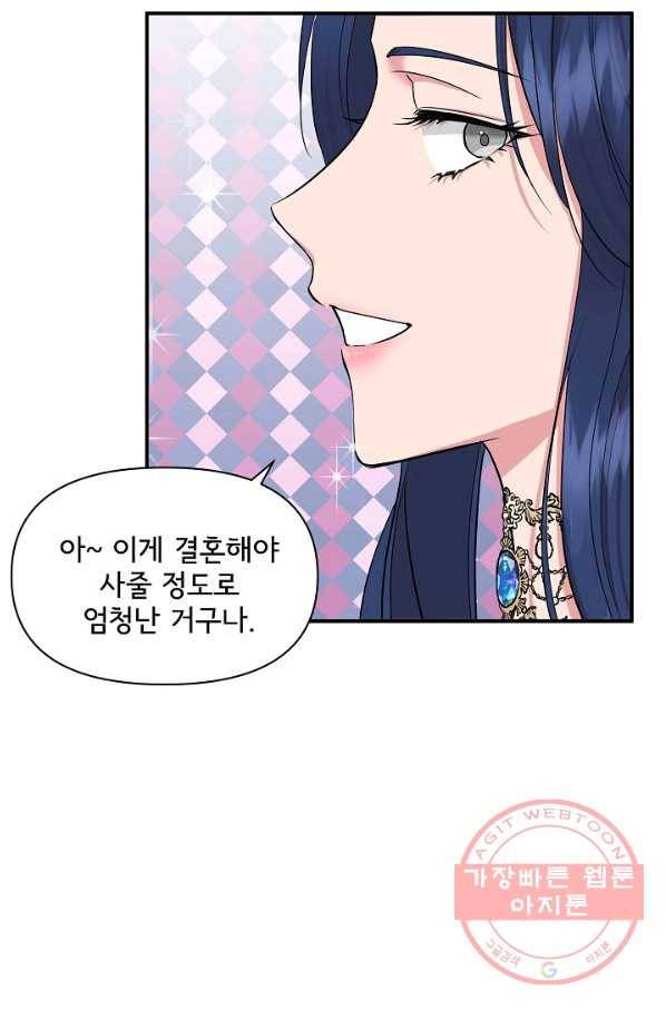 신데렐라는 내가 아니었다 8화 8