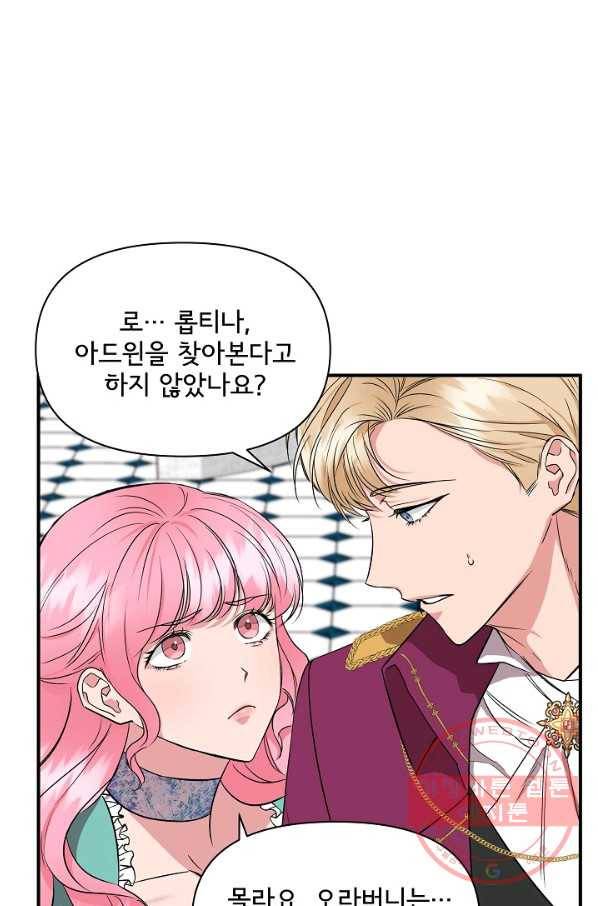 신데렐라는 내가 아니었다 8화 11