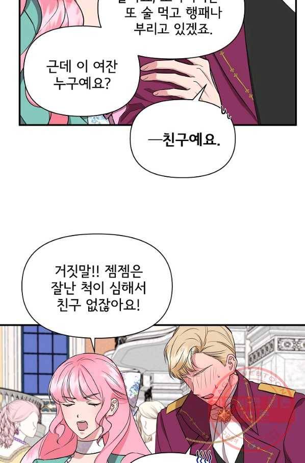 신데렐라는 내가 아니었다 8화 12