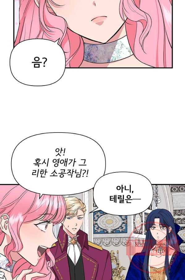 신데렐라는 내가 아니었다 8화 14