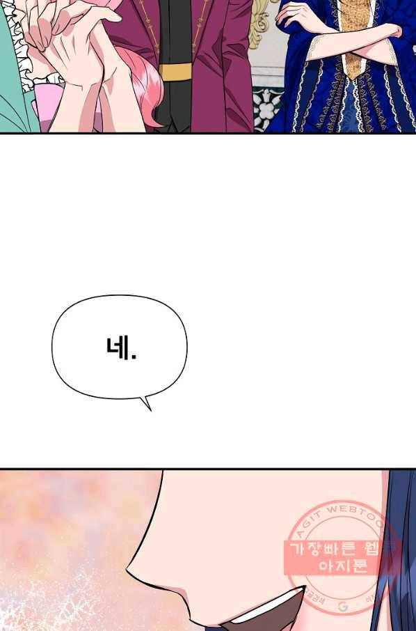 신데렐라는 내가 아니었다 8화 15
