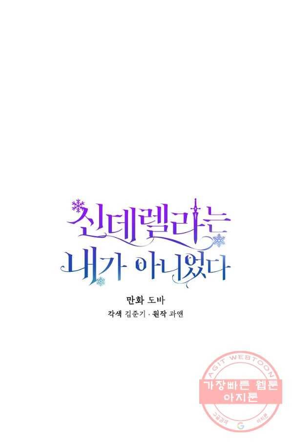 신데렐라는 내가 아니었다 15화 12