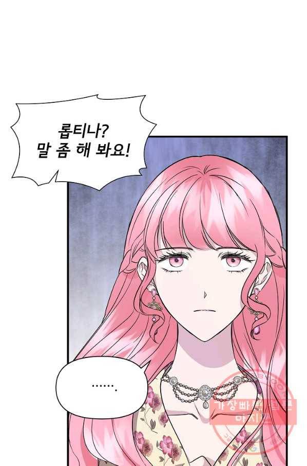 신데렐라는 내가 아니었다 15화 16