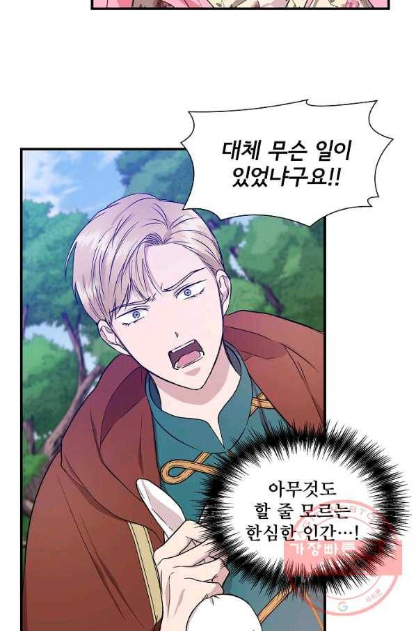 신데렐라는 내가 아니었다 15화 17