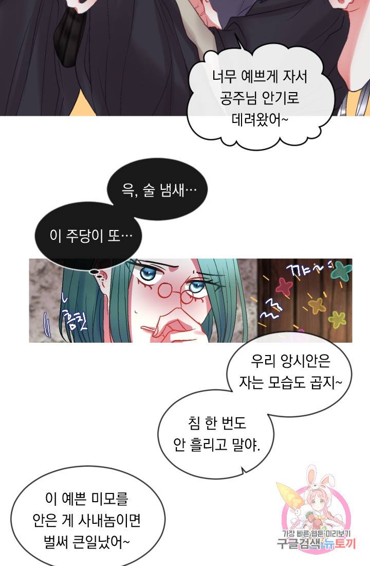 은의 공녀, 까마귀 공녀 38화. 의문의 싹 2