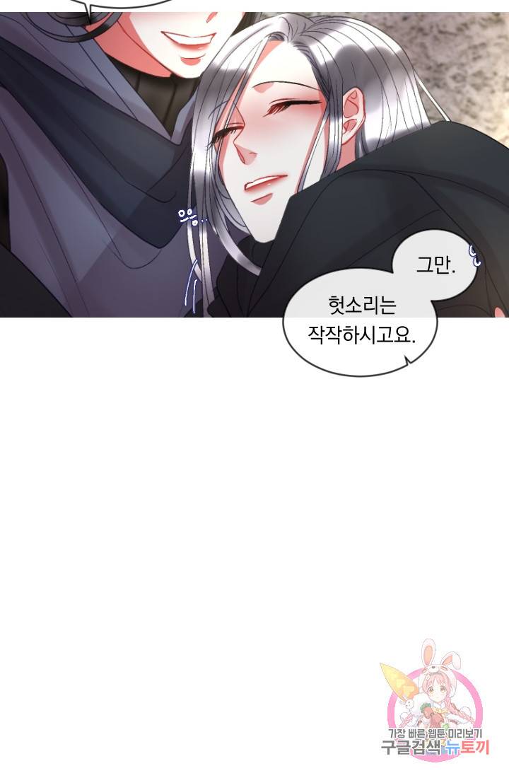 은의 공녀, 까마귀 공녀 38화. 의문의 싹 3