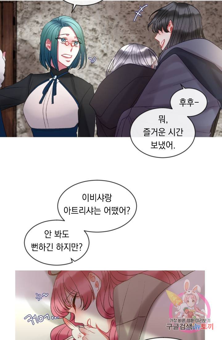 은의 공녀, 까마귀 공녀 38화. 의문의 싹 6