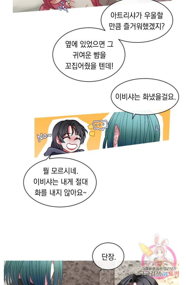 은의 공녀, 까마귀 공녀 38화. 의문의 싹 7