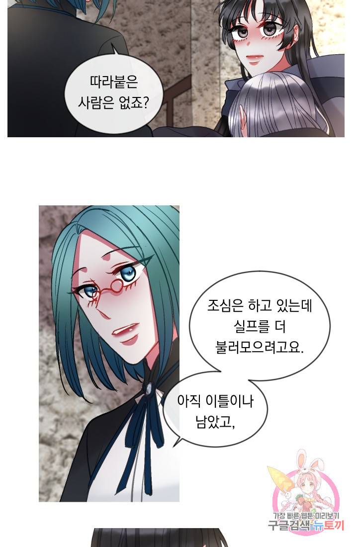 은의 공녀, 까마귀 공녀 38화. 의문의 싹 8