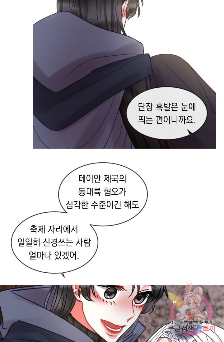 은의 공녀, 까마귀 공녀 38화. 의문의 싹 9