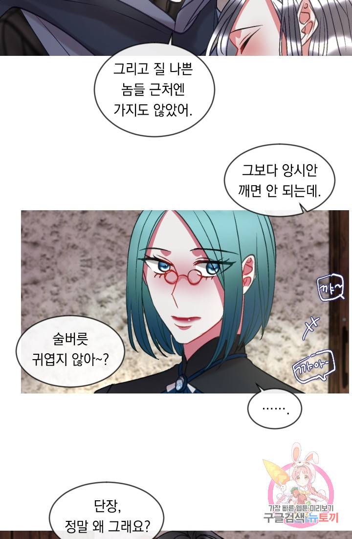 은의 공녀, 까마귀 공녀 38화. 의문의 싹 10