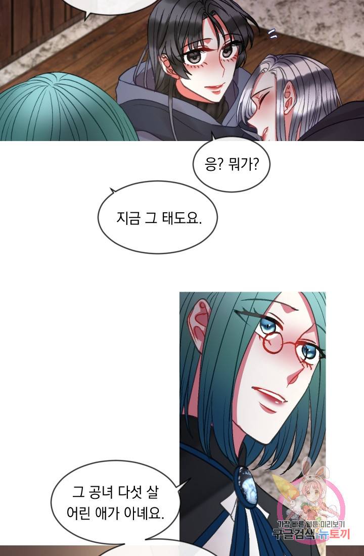 은의 공녀, 까마귀 공녀 38화. 의문의 싹 11
