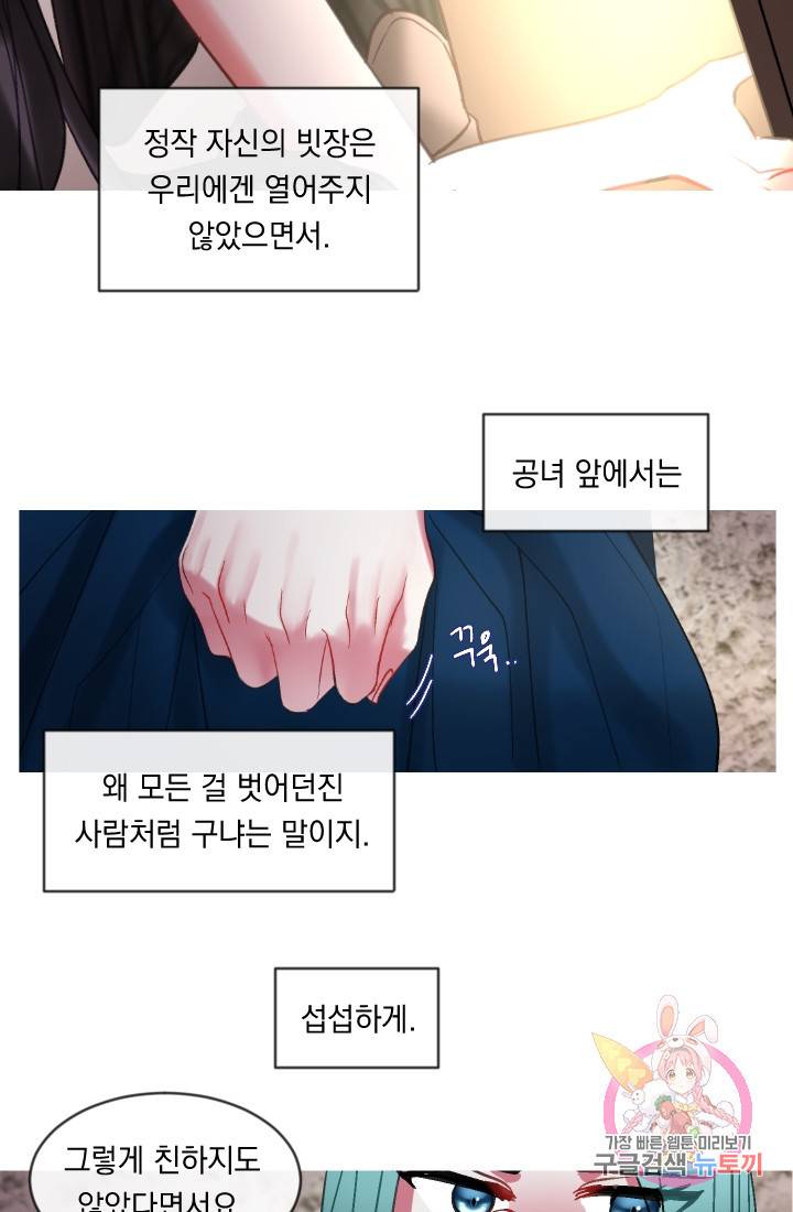 은의 공녀, 까마귀 공녀 38화. 의문의 싹 13