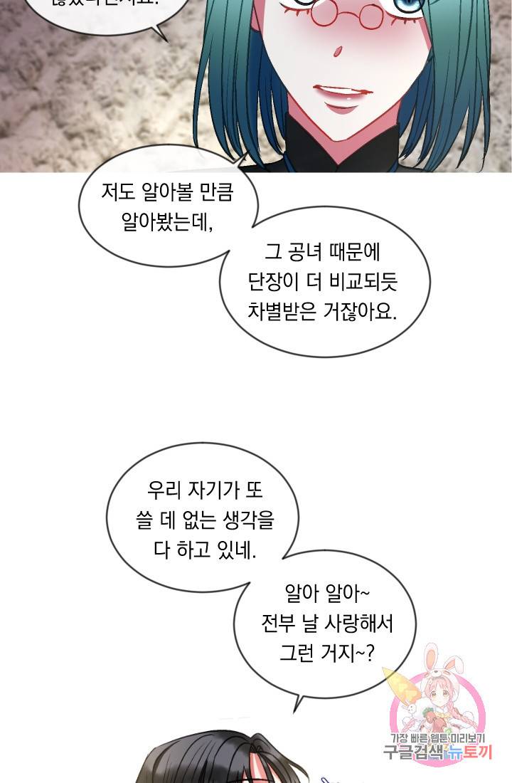 은의 공녀, 까마귀 공녀 38화. 의문의 싹 14