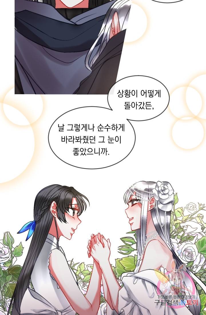 은의 공녀, 까마귀 공녀 38화. 의문의 싹 16