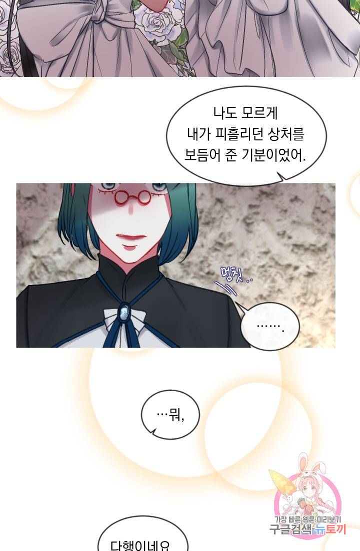 은의 공녀, 까마귀 공녀 38화. 의문의 싹 17