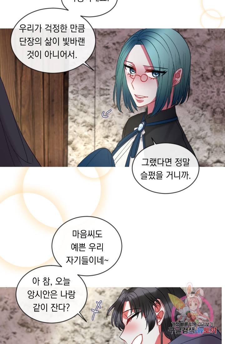 은의 공녀, 까마귀 공녀 38화. 의문의 싹 18