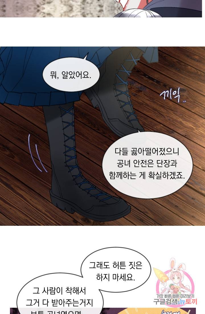 은의 공녀, 까마귀 공녀 38화. 의문의 싹 19