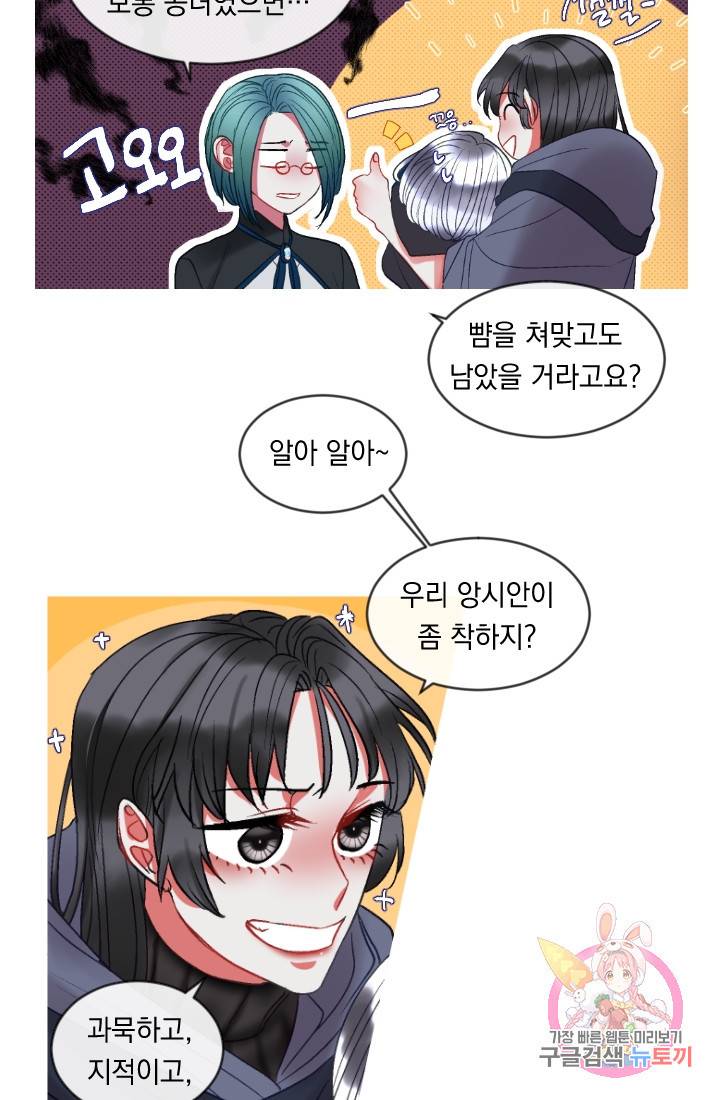 은의 공녀, 까마귀 공녀 38화. 의문의 싹 20