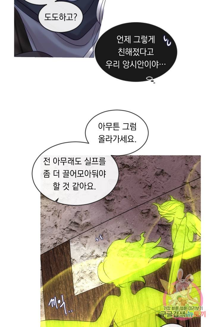 은의 공녀, 까마귀 공녀 38화. 의문의 싹 21
