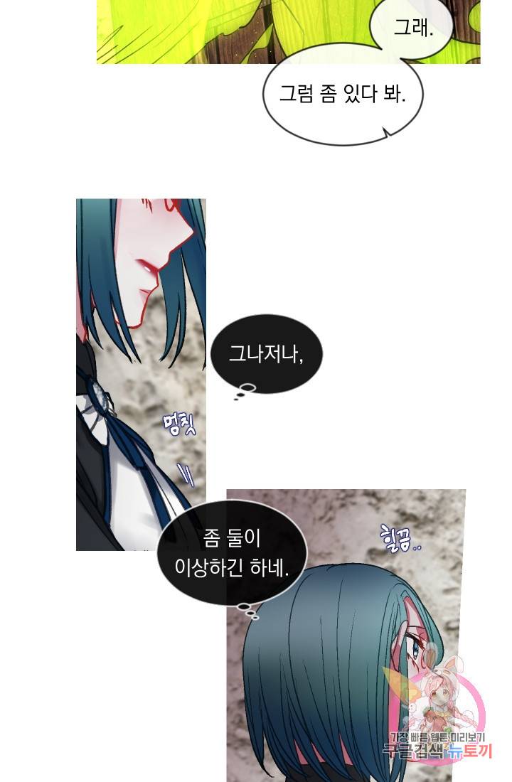 은의 공녀, 까마귀 공녀 38화. 의문의 싹 22