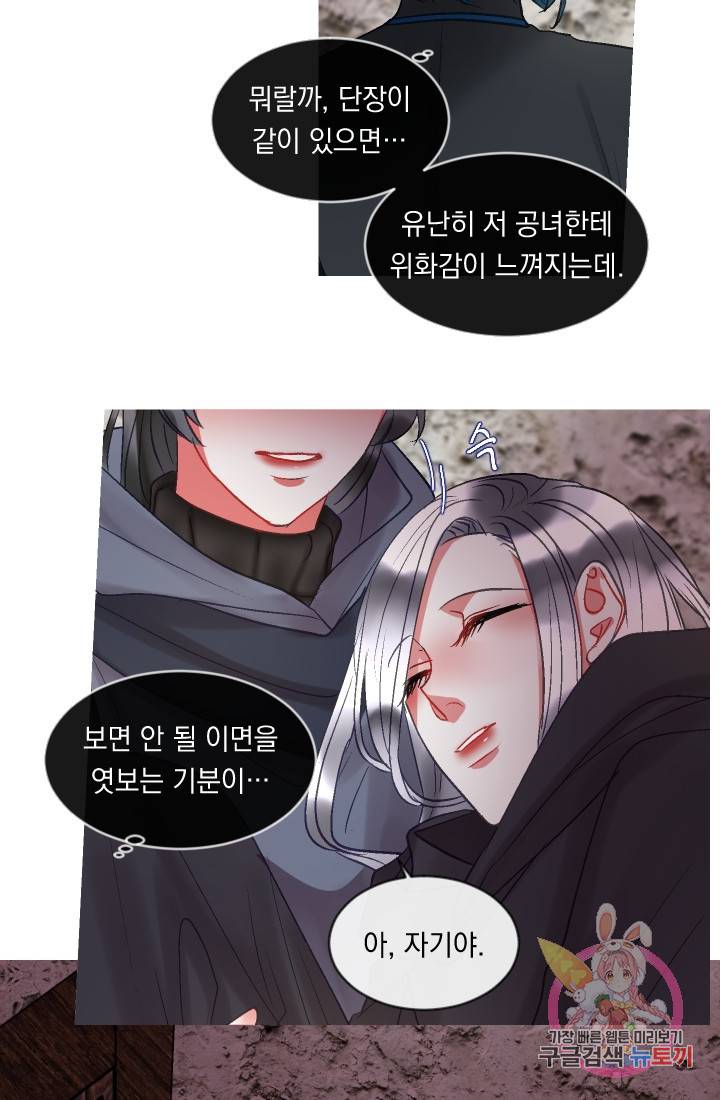 은의 공녀, 까마귀 공녀 38화. 의문의 싹 23