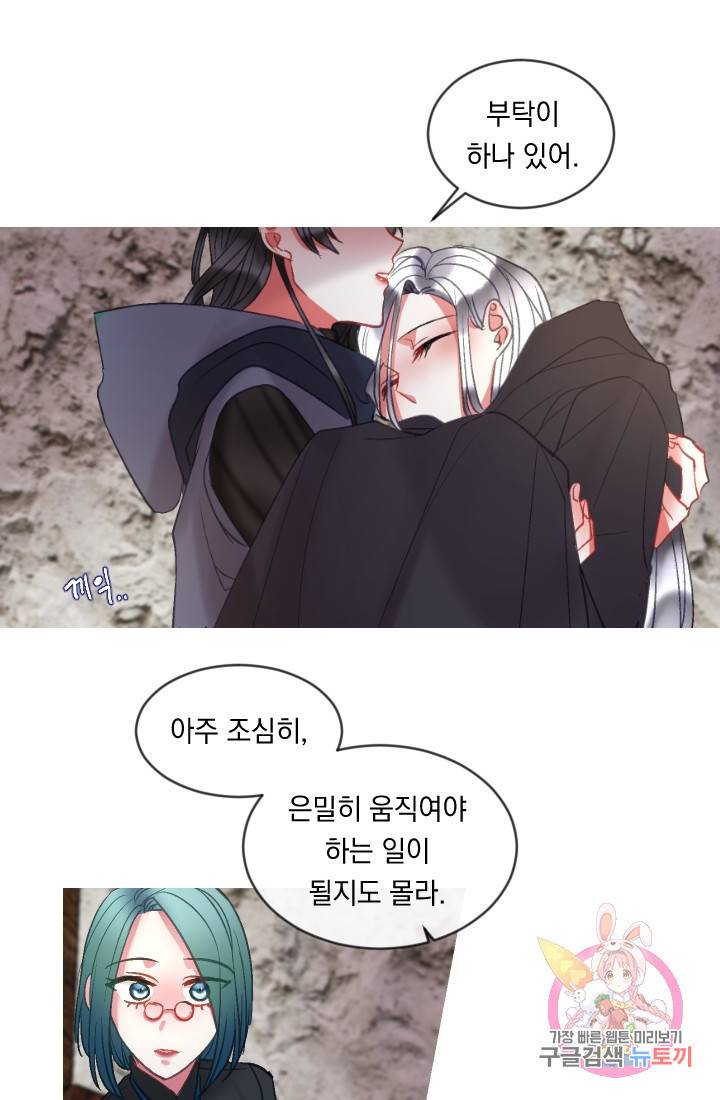 은의 공녀, 까마귀 공녀 38화. 의문의 싹 25