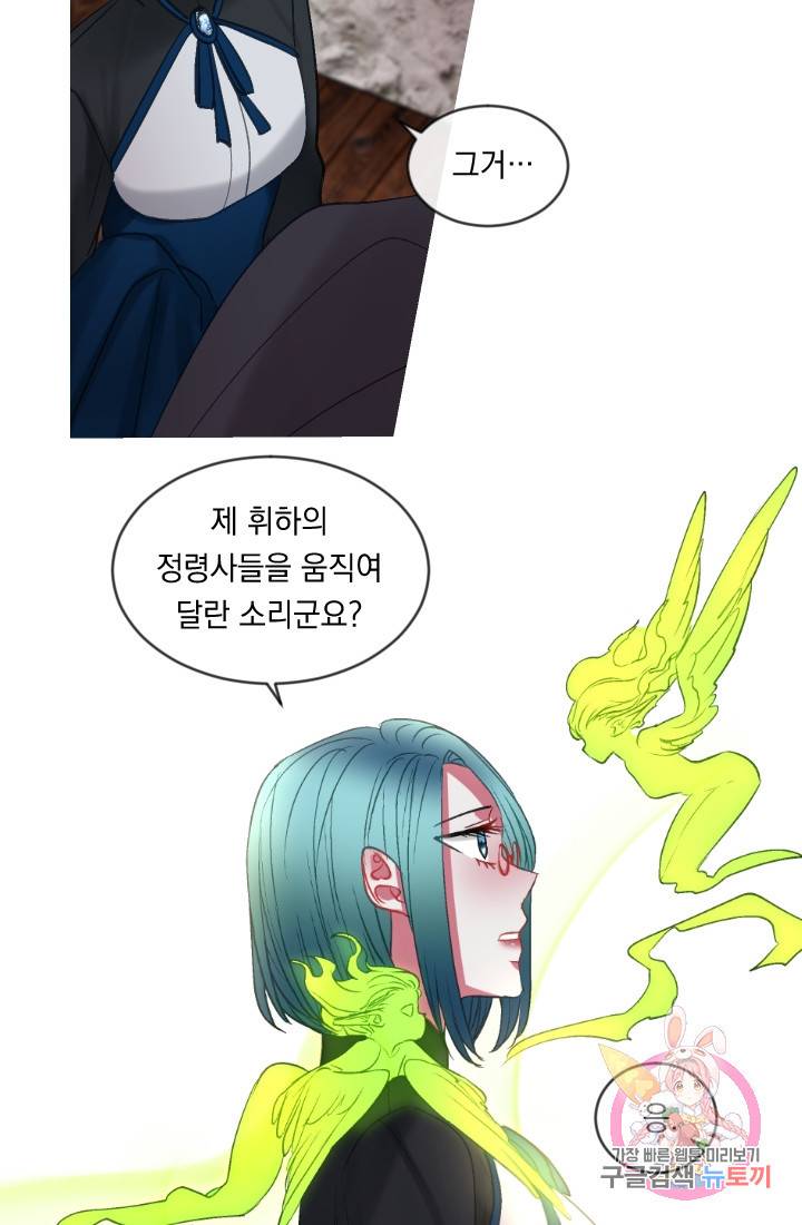 은의 공녀, 까마귀 공녀 38화. 의문의 싹 26