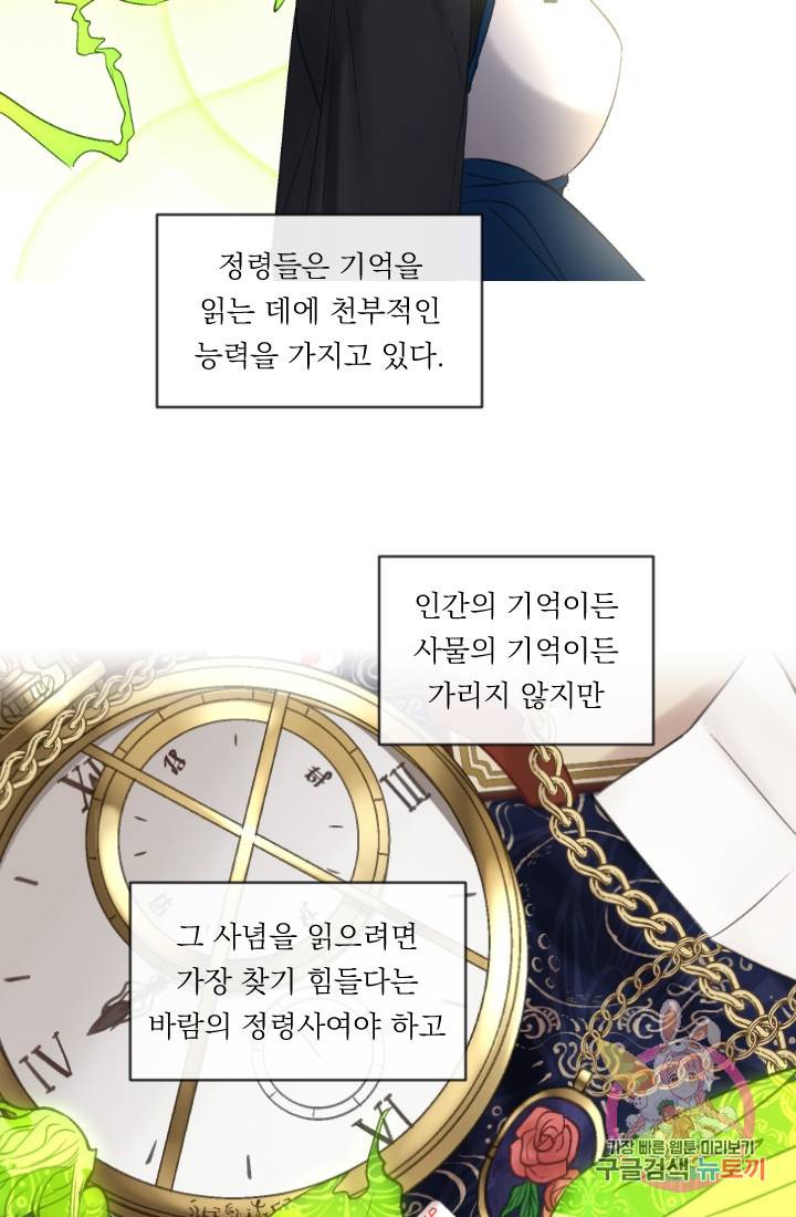 은의 공녀, 까마귀 공녀 38화. 의문의 싹 27