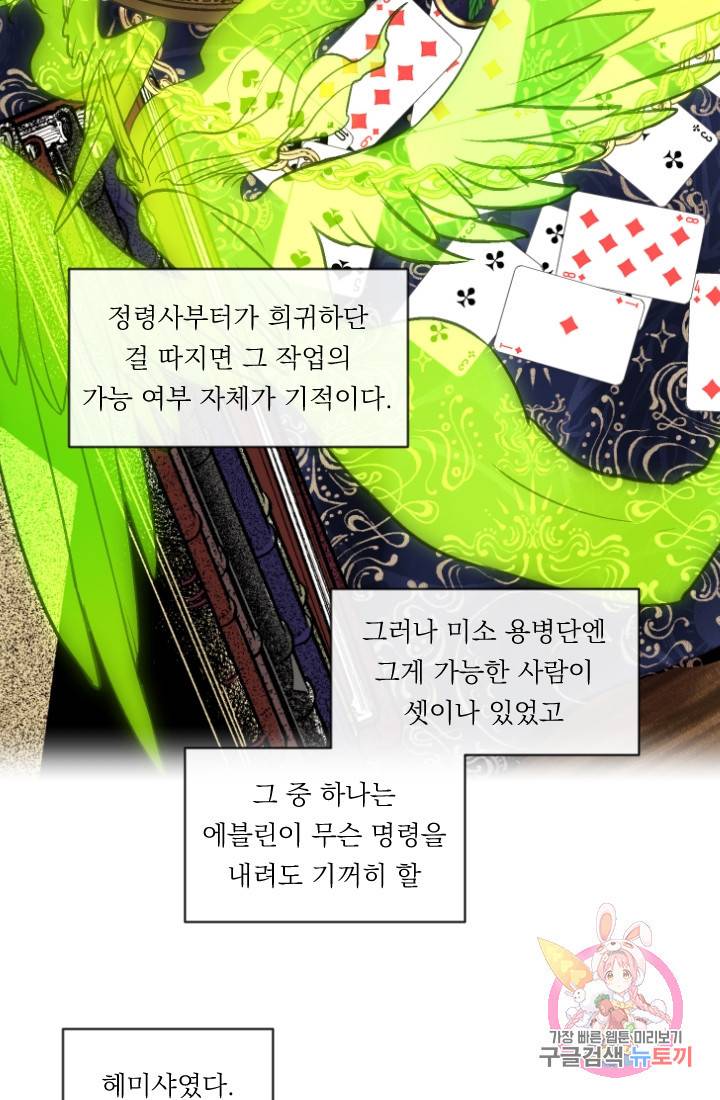 은의 공녀, 까마귀 공녀 38화. 의문의 싹 28