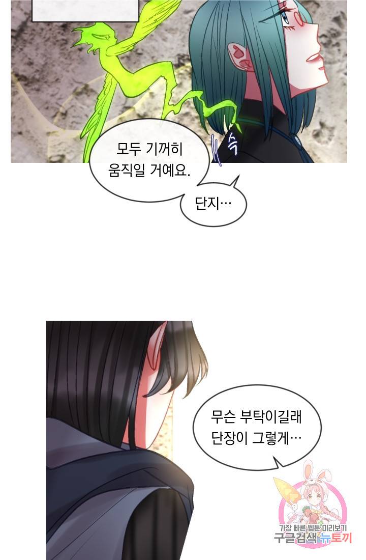 은의 공녀, 까마귀 공녀 38화. 의문의 싹 29
