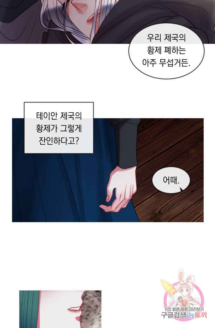 은의 공녀, 까마귀 공녀 38화. 의문의 싹 33