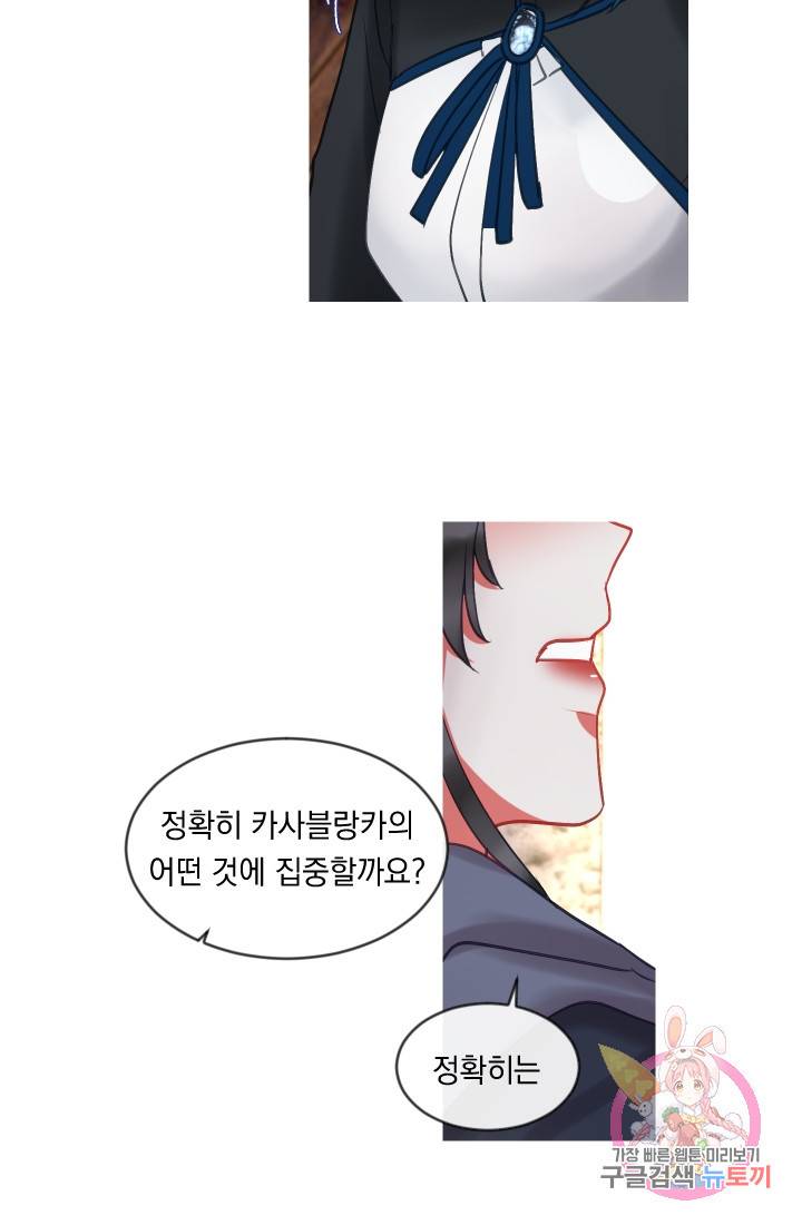 은의 공녀, 까마귀 공녀 38화. 의문의 싹 35
