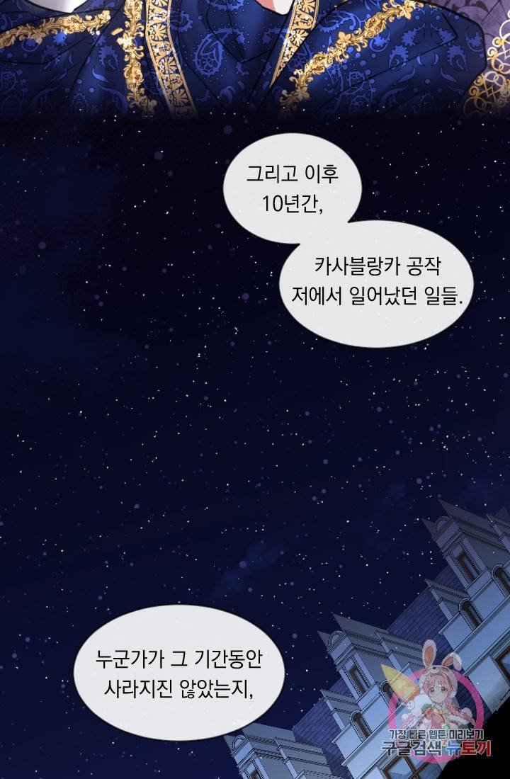 은의 공녀, 까마귀 공녀 38화. 의문의 싹 37