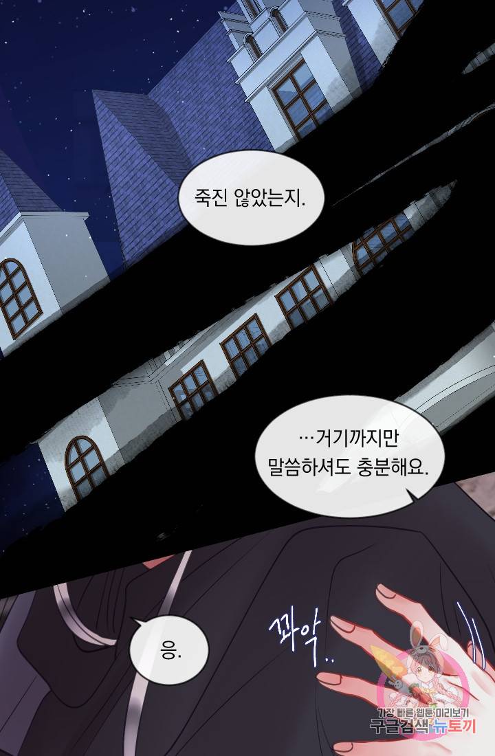 은의 공녀, 까마귀 공녀 38화. 의문의 싹 38