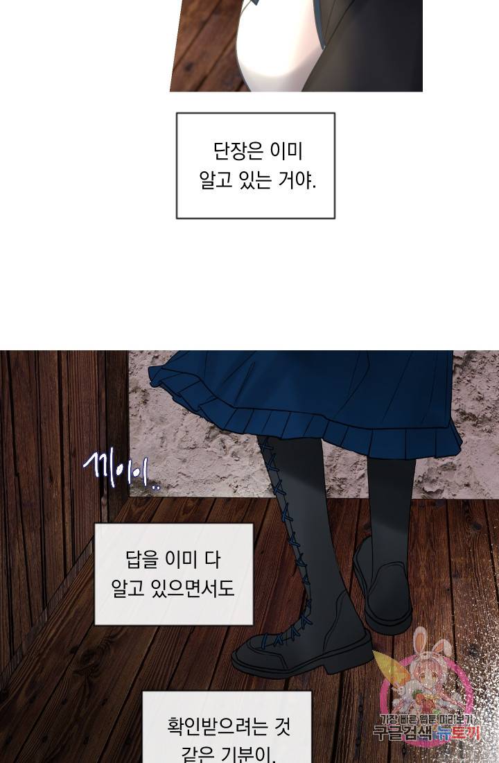 은의 공녀, 까마귀 공녀 38화. 의문의 싹 41