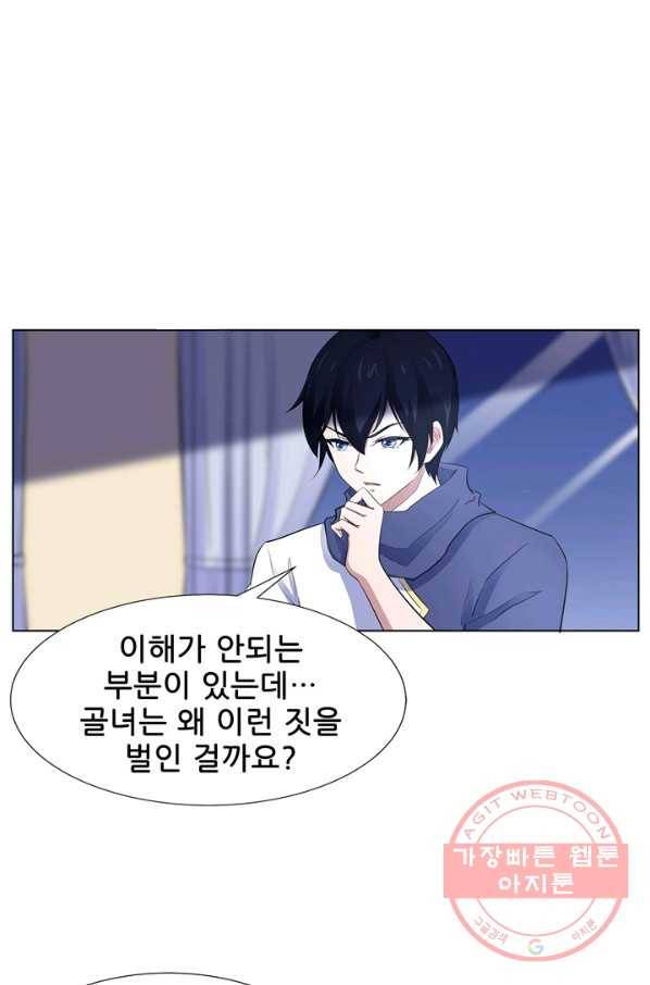 고교음양사 97화 2