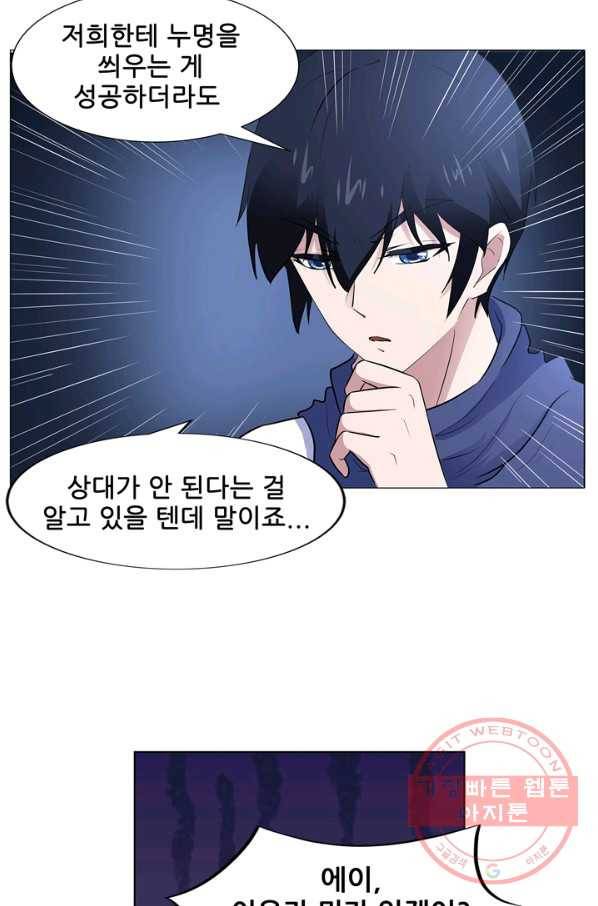고교음양사 97화 3