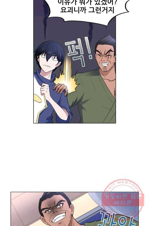 고교음양사 97화 4