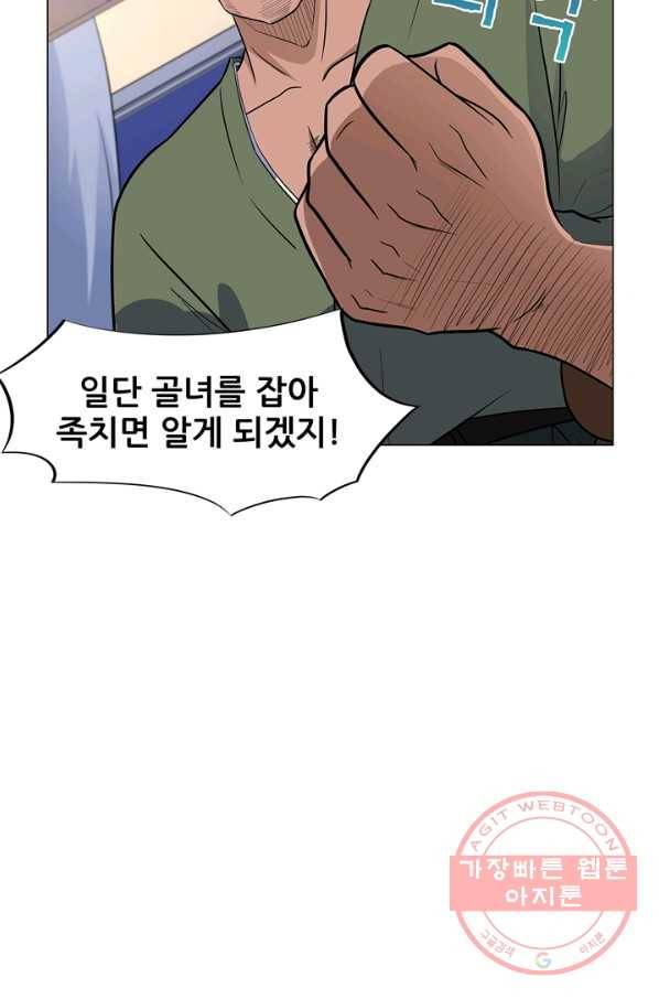 고교음양사 97화 5
