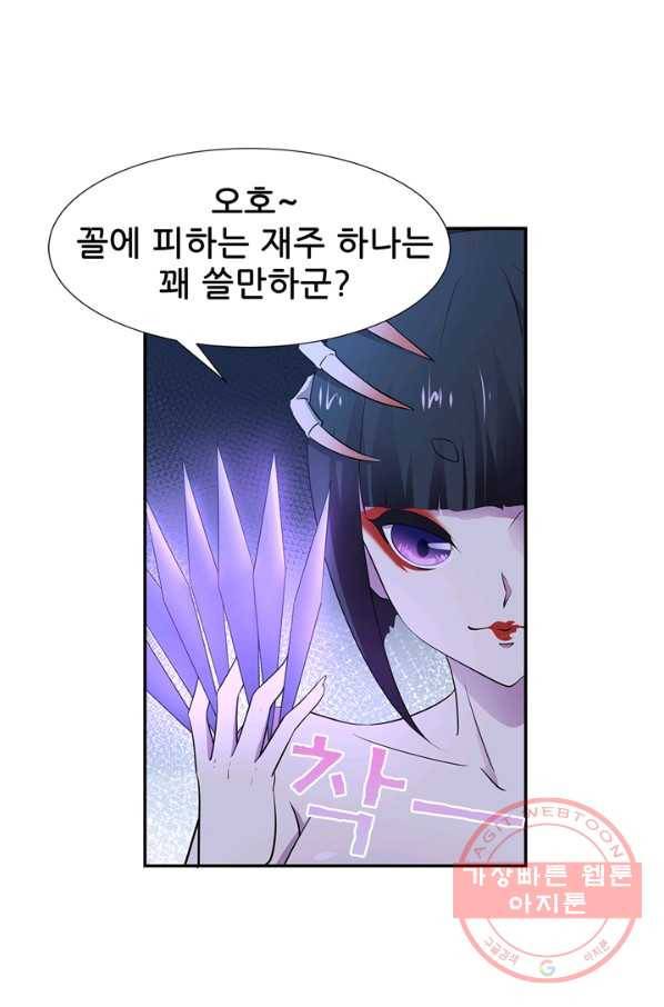 고교음양사 97화 8